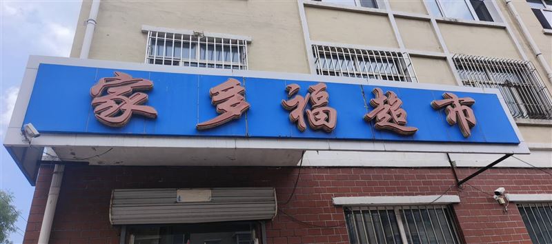 出售商服