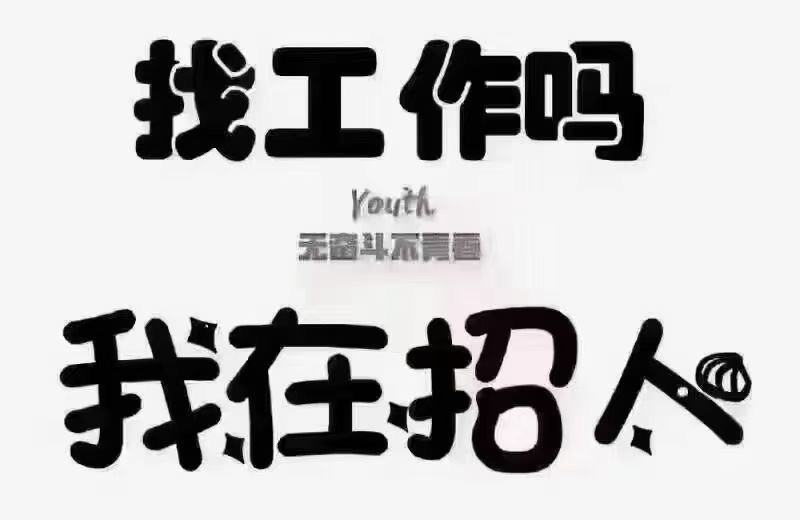 北岸明海小菜馆招聘