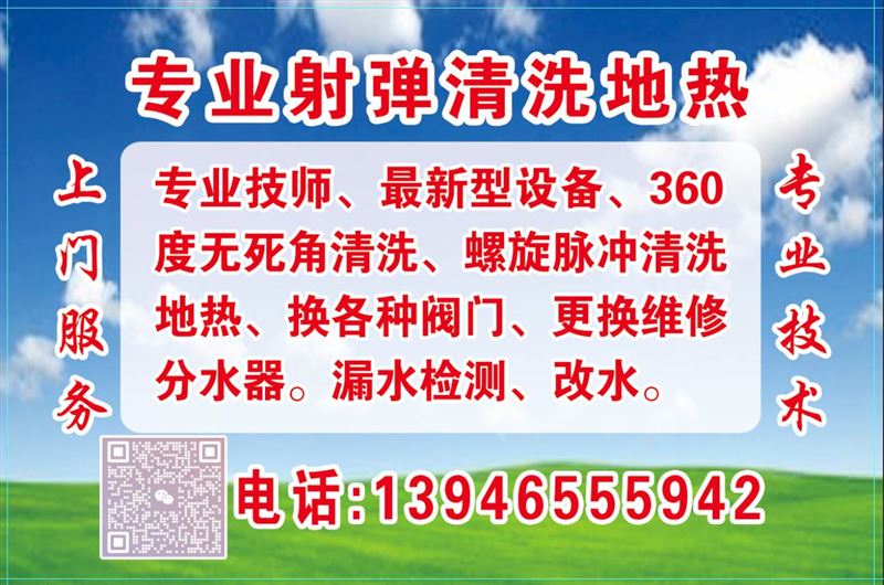 专业射蛋清洗地热，更换分水器