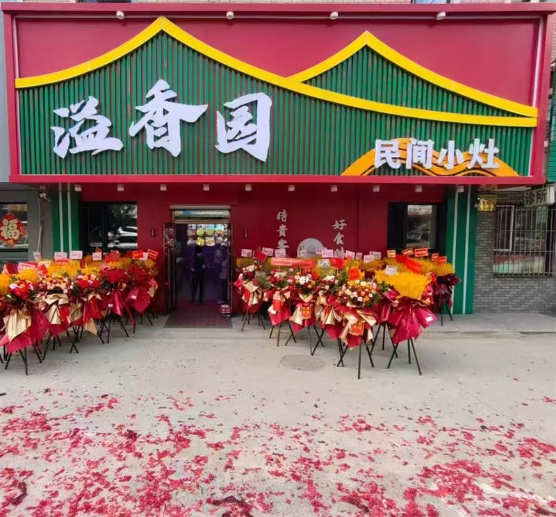 中餐馆急兑