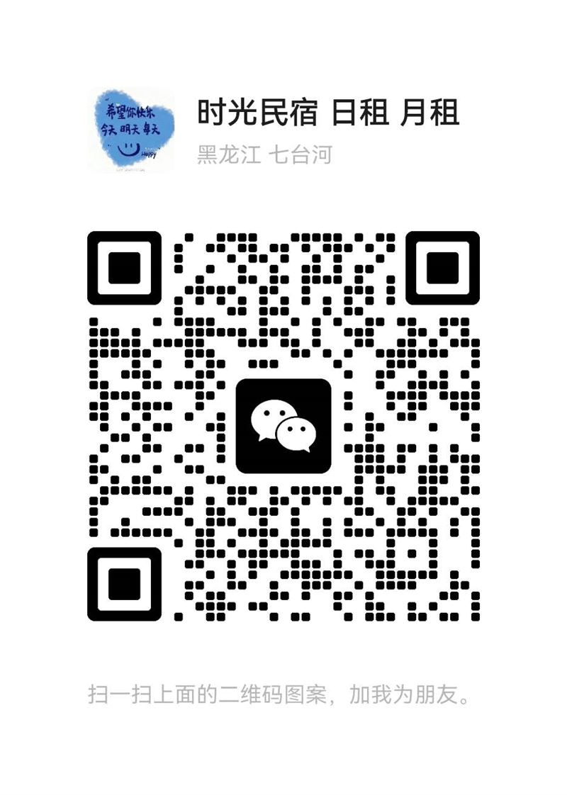 民宿，钟点房，日租房 桃山区新兴区，茄子河区