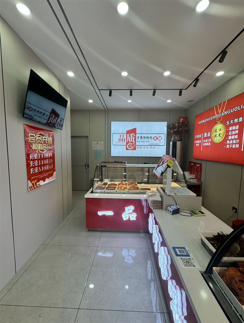 东方名苑一品熟食加盟店外兑到手稳赚钱！