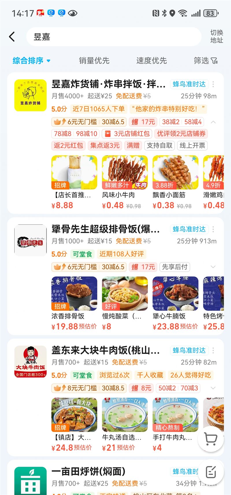 转让七台河最火的外卖炸串店