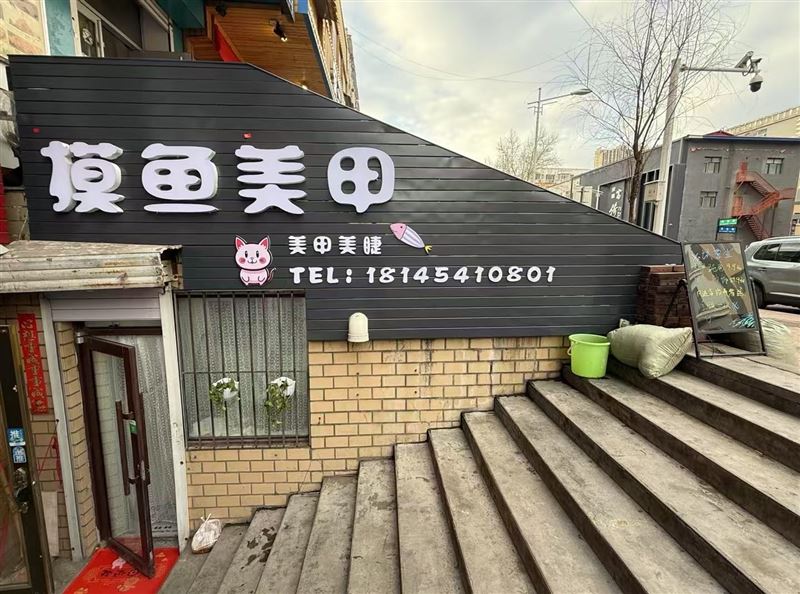 美甲外兑