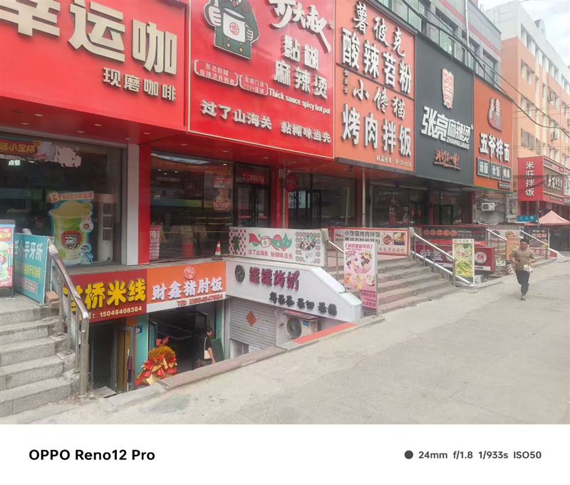 旺铺外兑