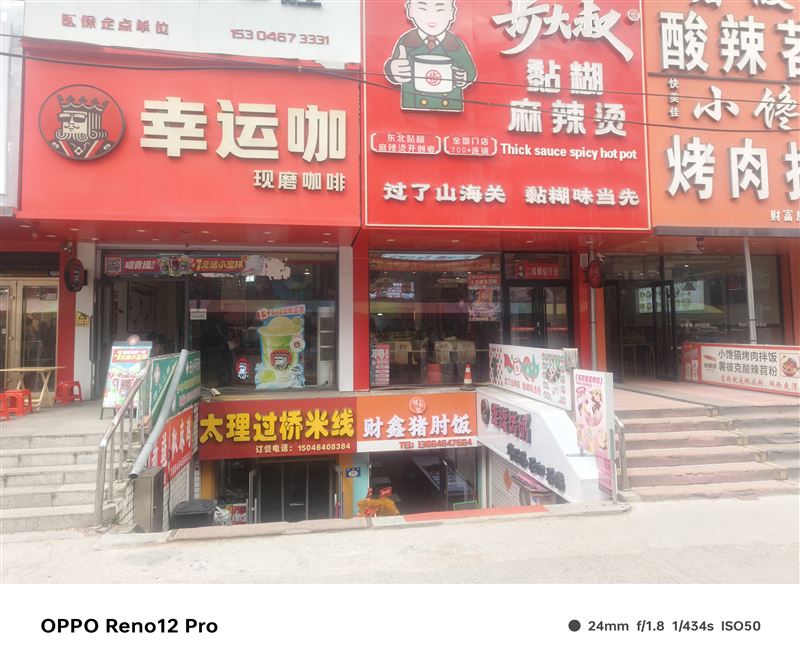 店铺外兑电话:13664647564郭先生。