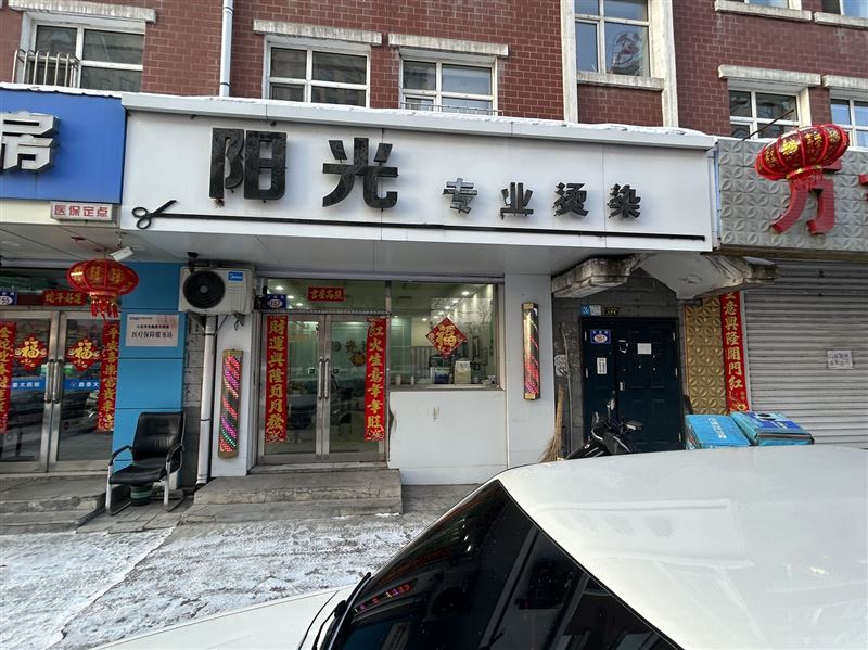 理发店