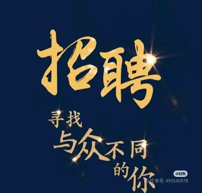 中国黄金招聘
