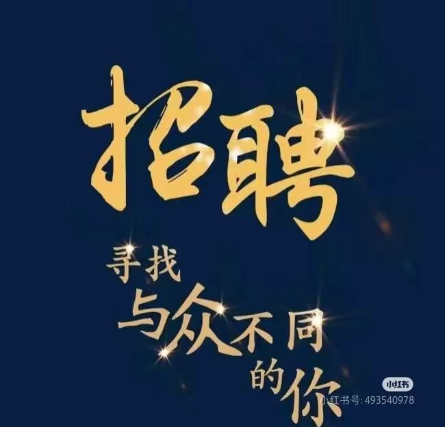 招聘珠宝导购