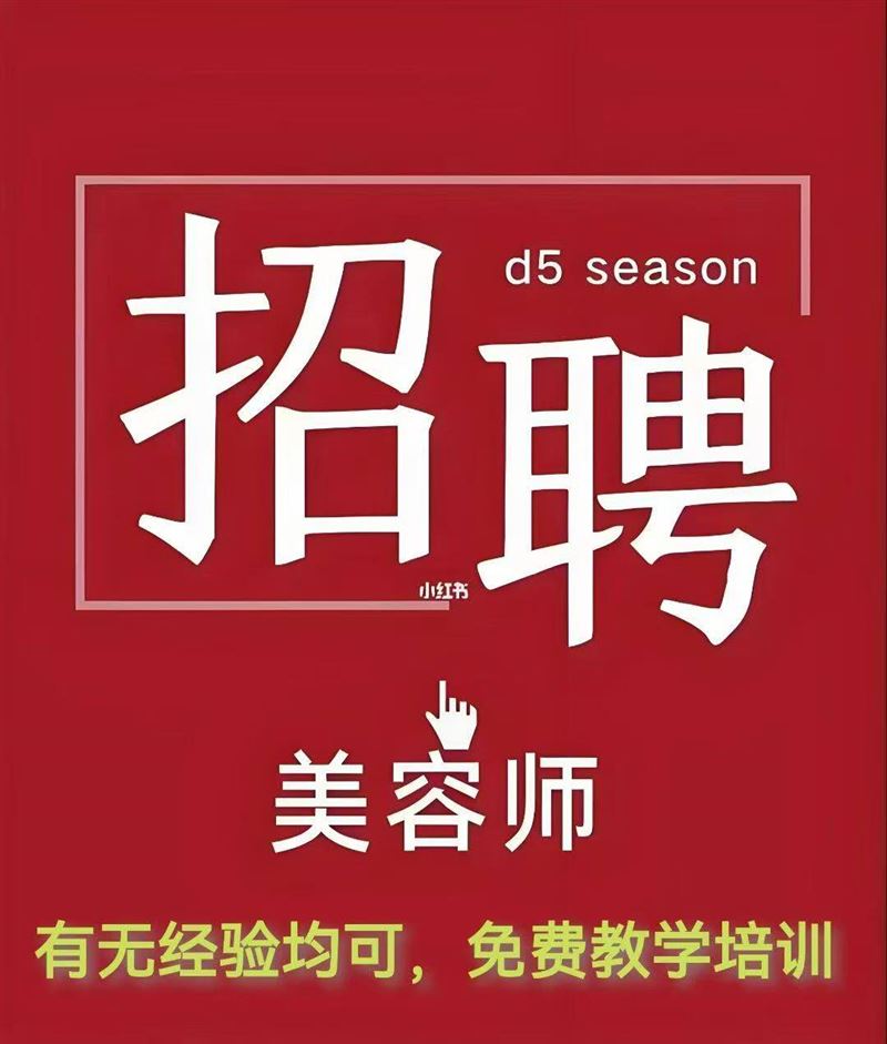 美容师