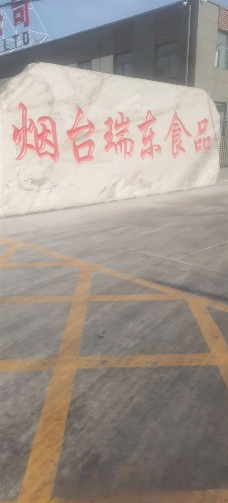 瑞东食品厂招工