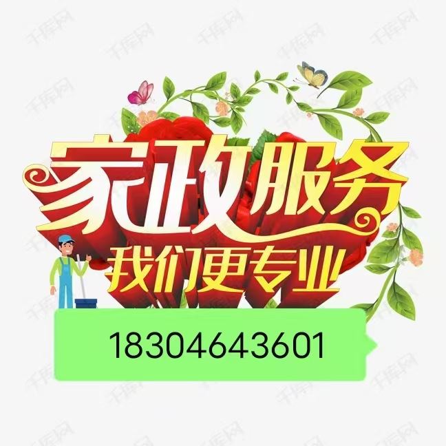 专业打扫卫生，擦玻璃
