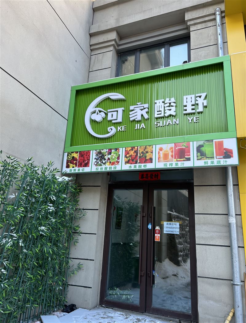旺铺招租