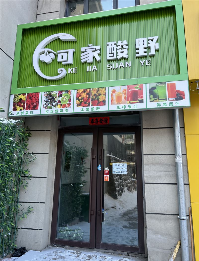 旺铺招租