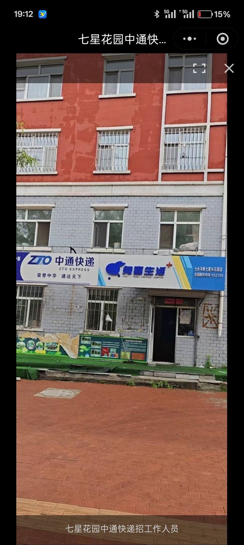 七星花园中通快递招工作人员