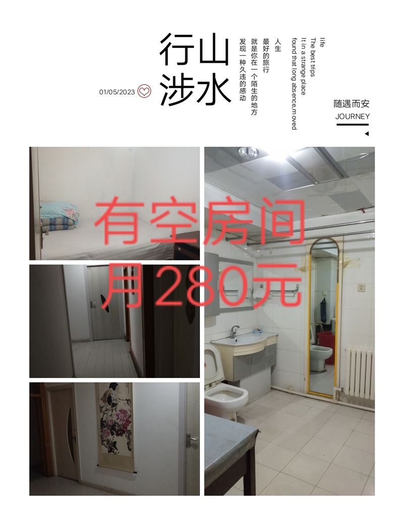单间出租