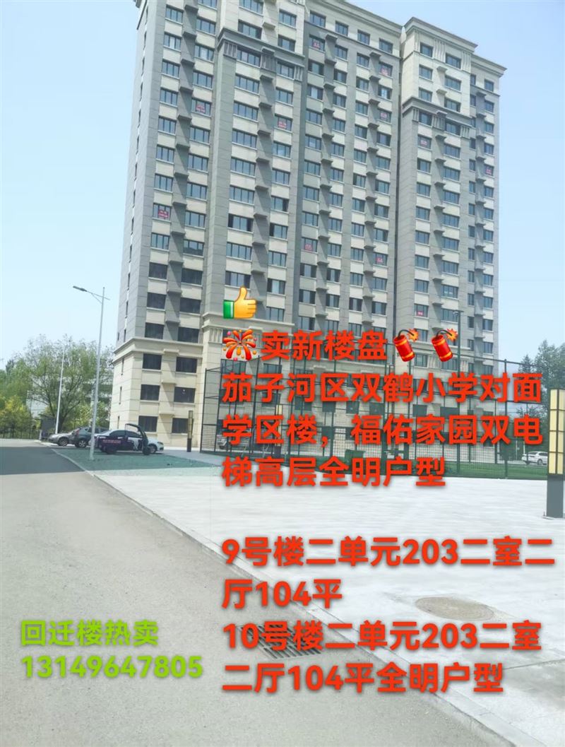 回迁安置楼