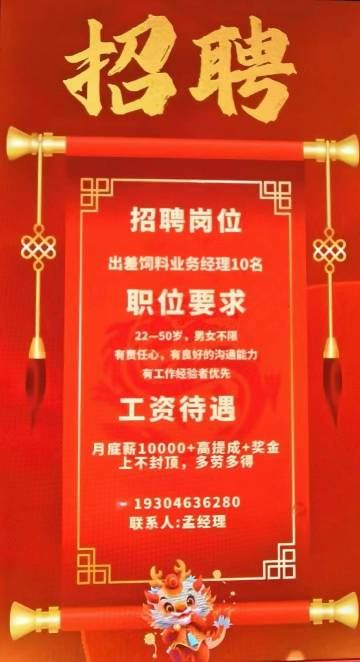 招聘饲料业务员