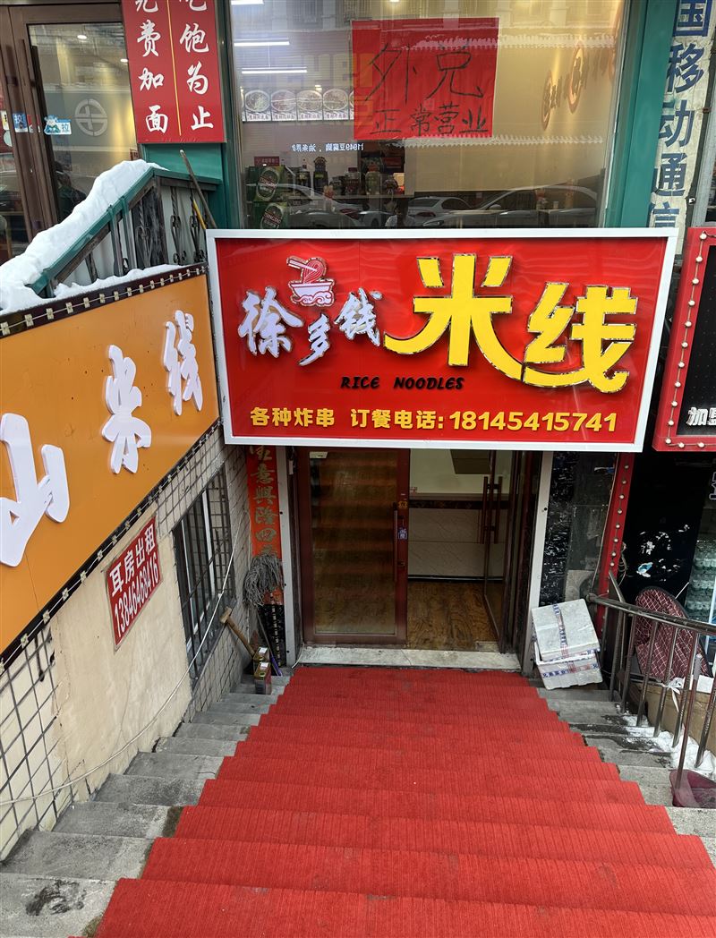 诚聘服务员