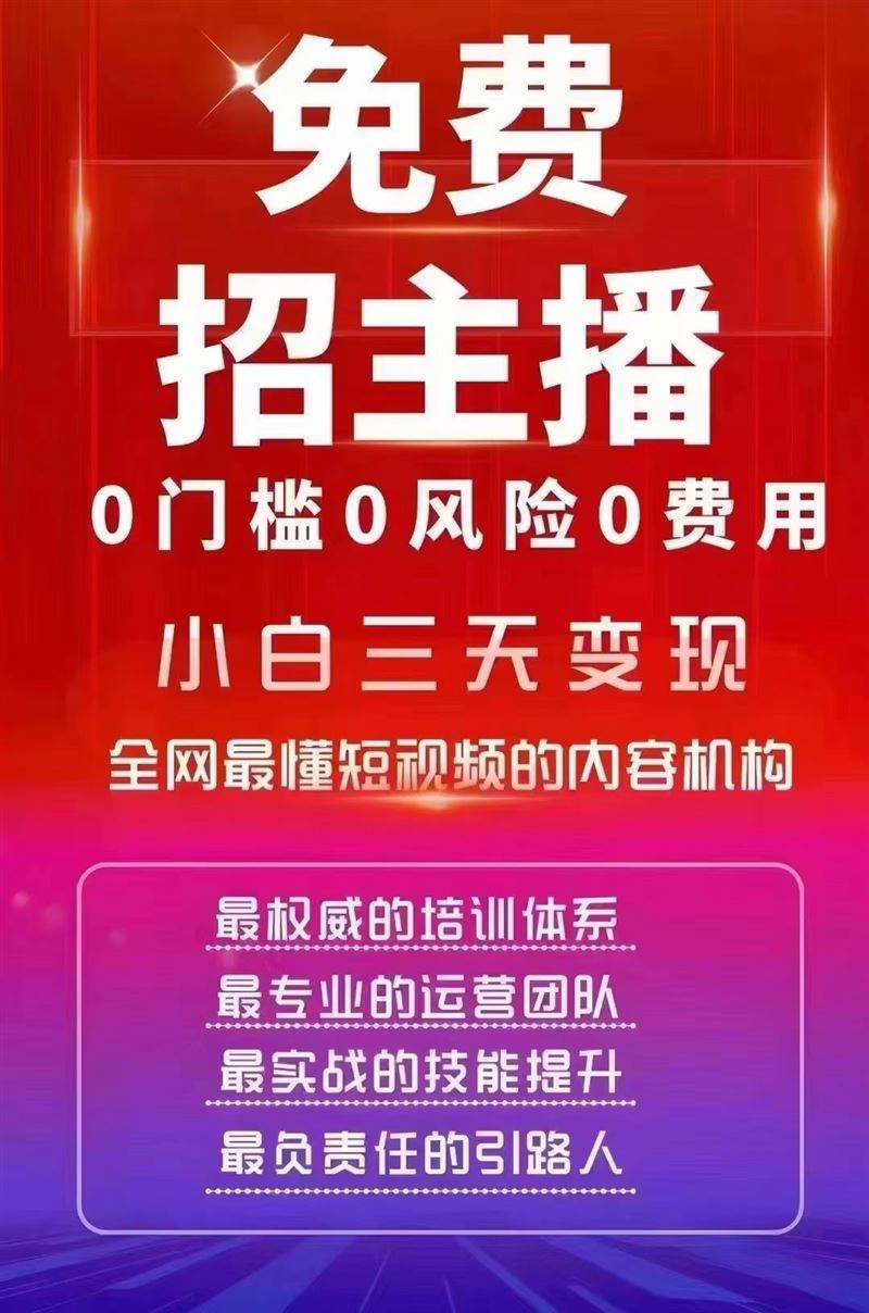 招聘主播