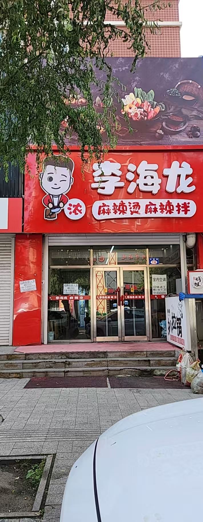 旺铺吉兑