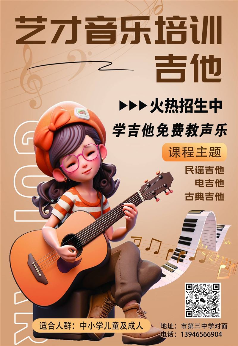 艺才吉他琴行
