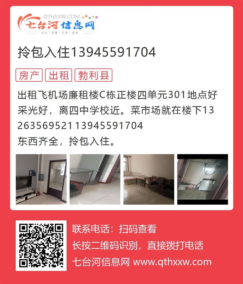 飞机场廉租楼三楼出租