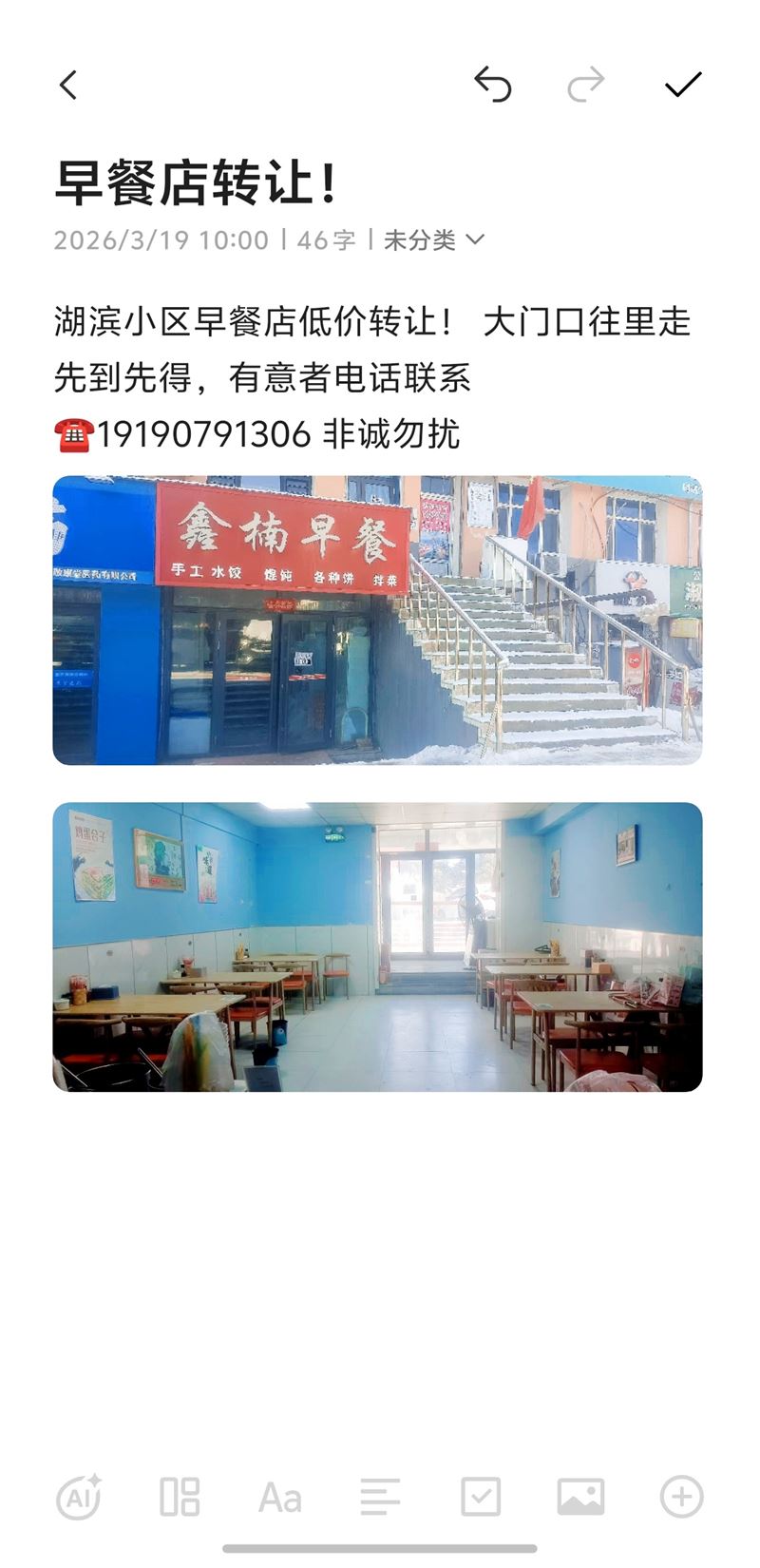 湖滨小区早餐店低价外兑