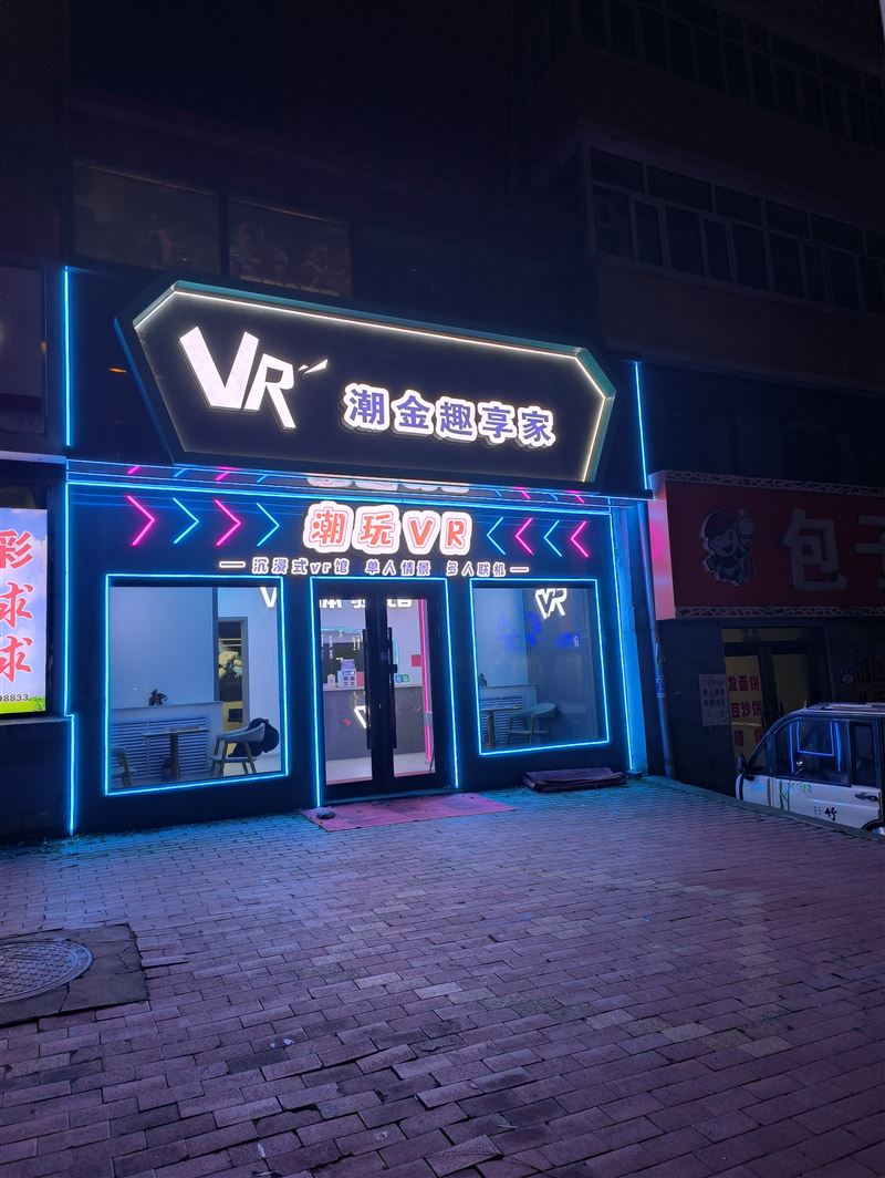 vr游戏馆外兑