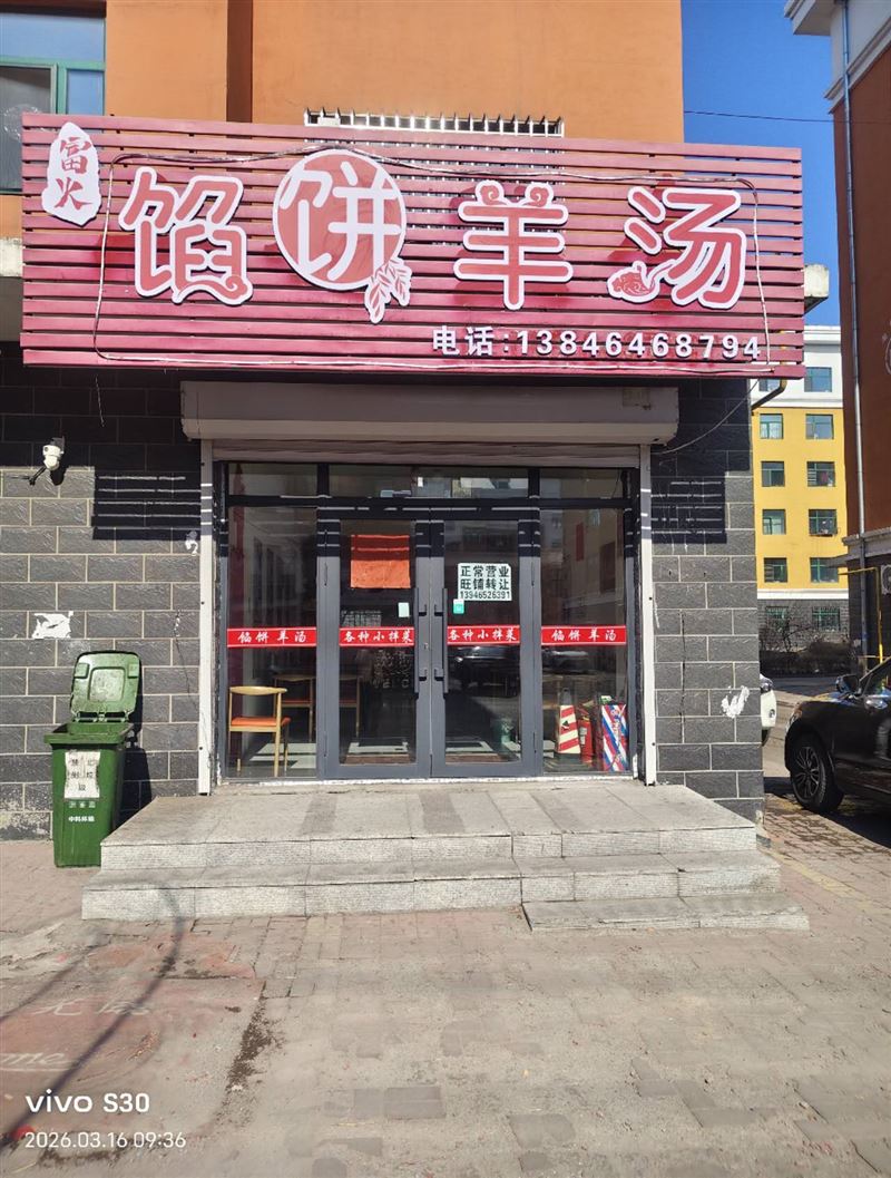 羊汤馆外兑