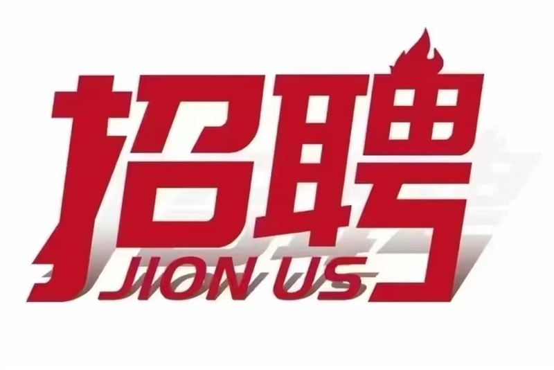 招聘服装导购
