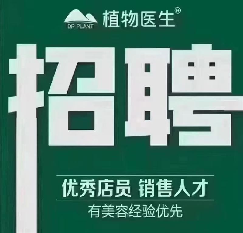 大商新玛特二楼植物医生