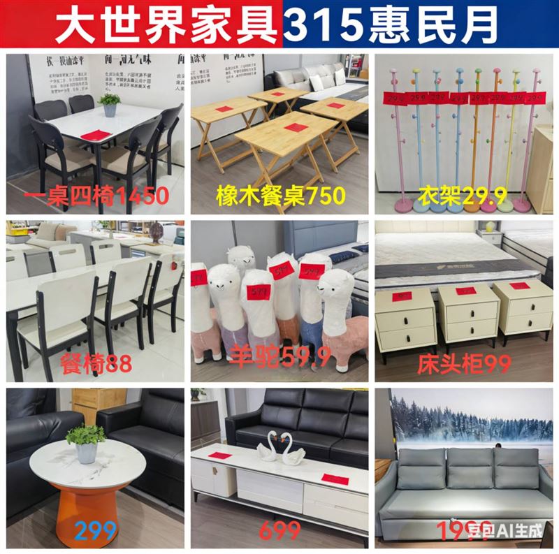 大世界家具