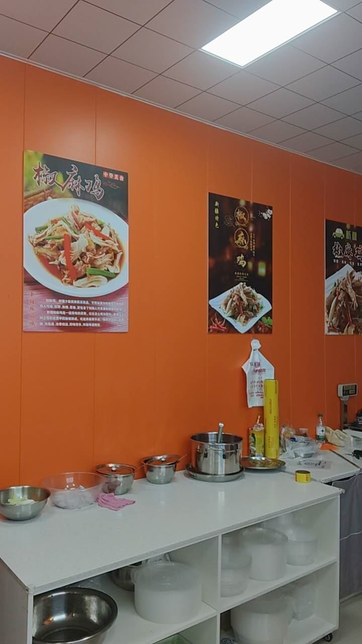 北岸45平方椒麻鸡店