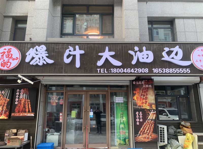 烧烤店转让