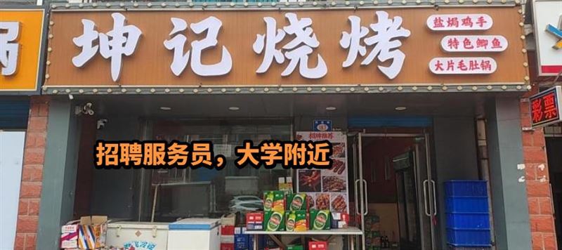 招聘服务员