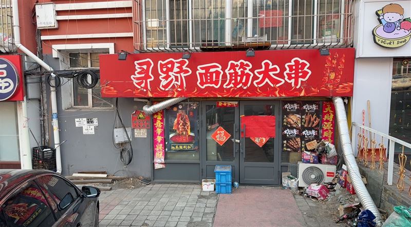 湖滨烧烤店外兑