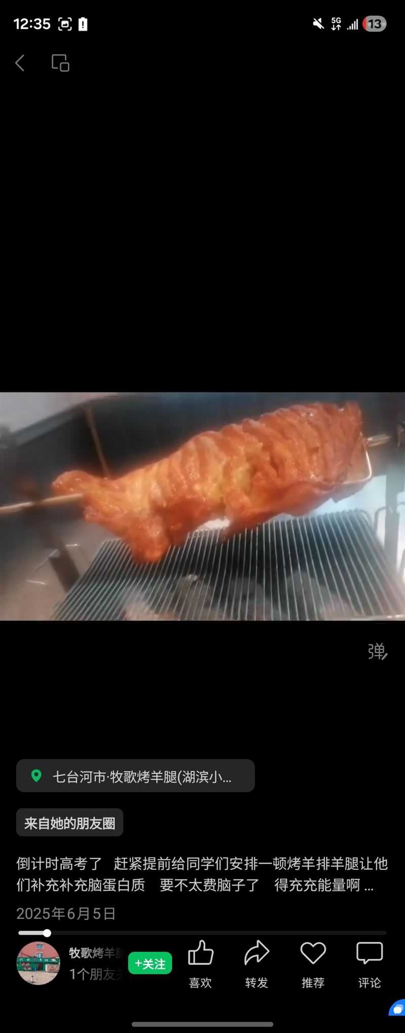 烤羊腿店外兑