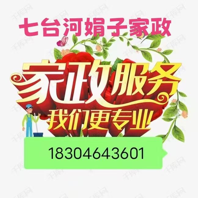 专业开荒保洁，擦玻璃