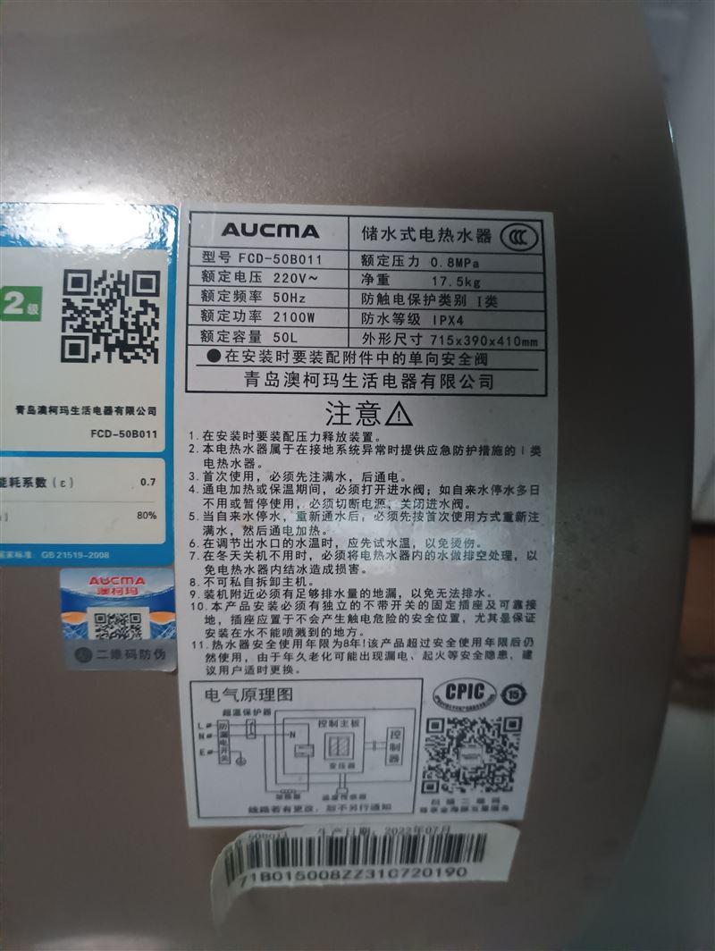 澳柯玛50升电热水器