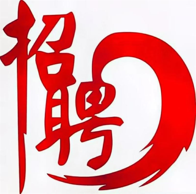 喜媛朝鲜族汤饭招聘