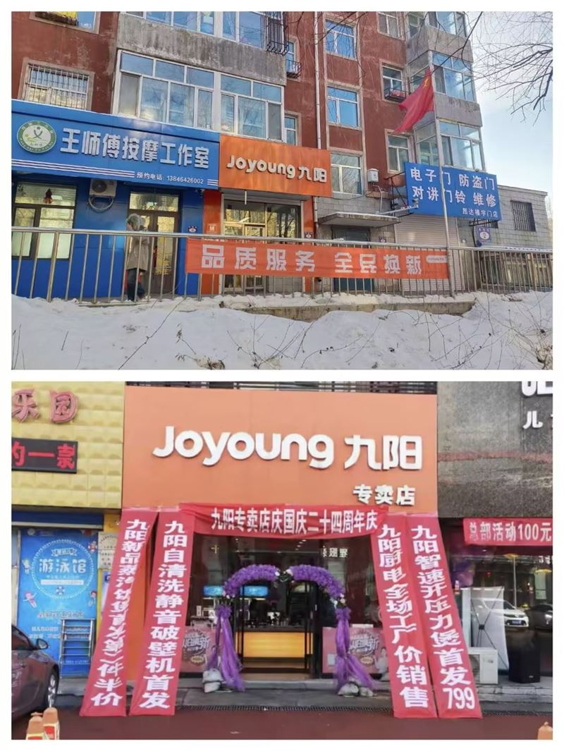 阿杜Joyoung/九阳厨房电器商店