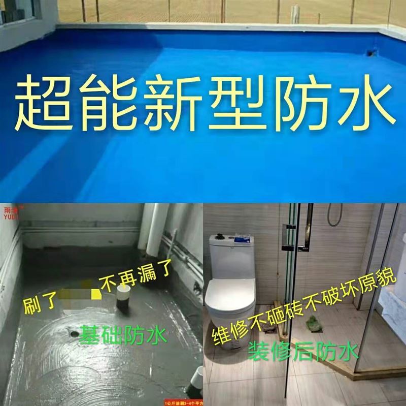 防水维修防潮防霉防腐