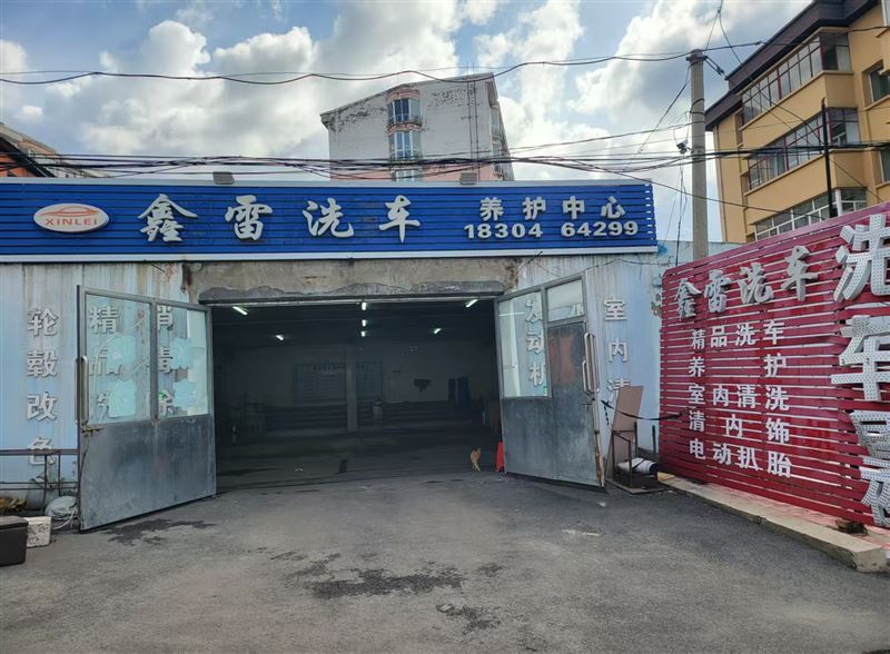 运销处洗车行急兑