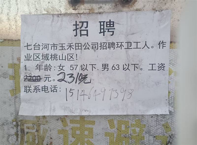 城投公司（国企）招聘环卫工人