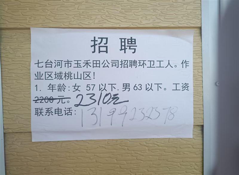 城投公司（国企）招聘环卫工人