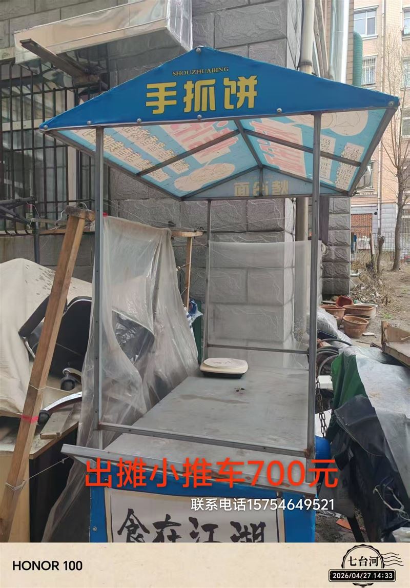出卖夜市摆摊小推车