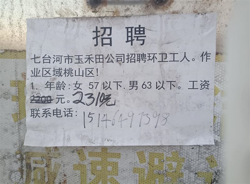 城投公司（国企）招聘环卫工人