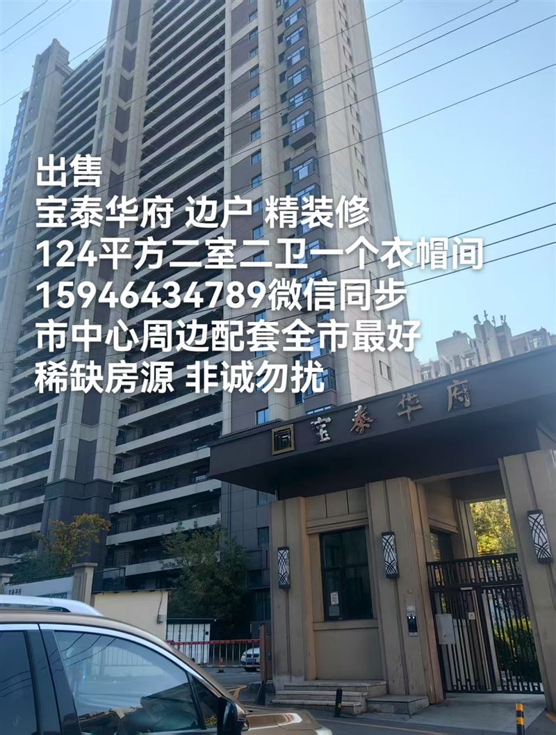 出租宝泰华府