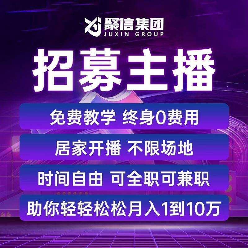 免费培训主播